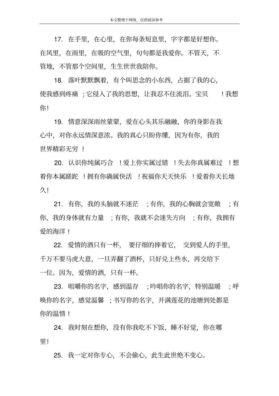幸福温馨甜蜜的句子大全_第3页