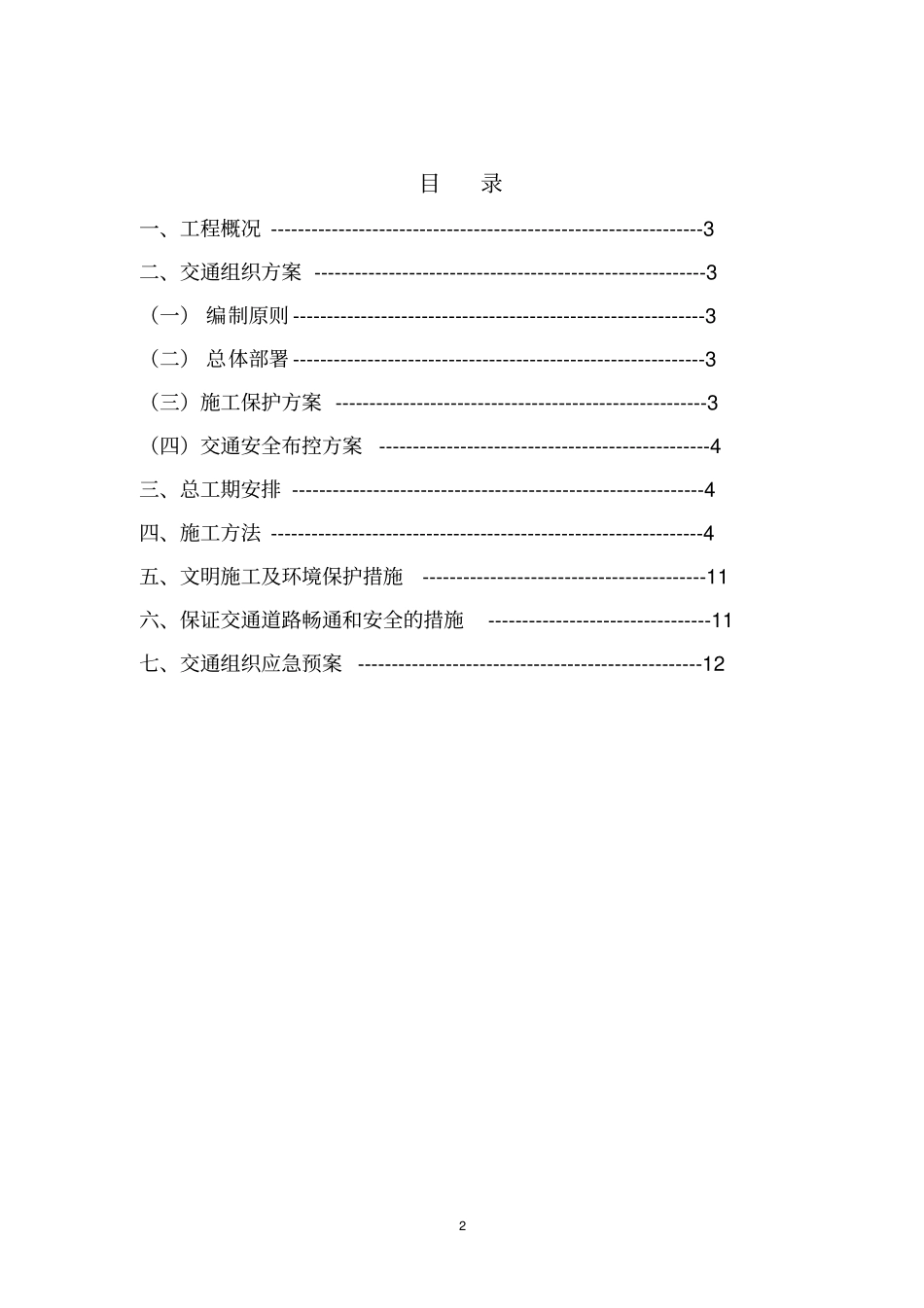 幸福环路下穿滨保高速桥方案汇总_第2页