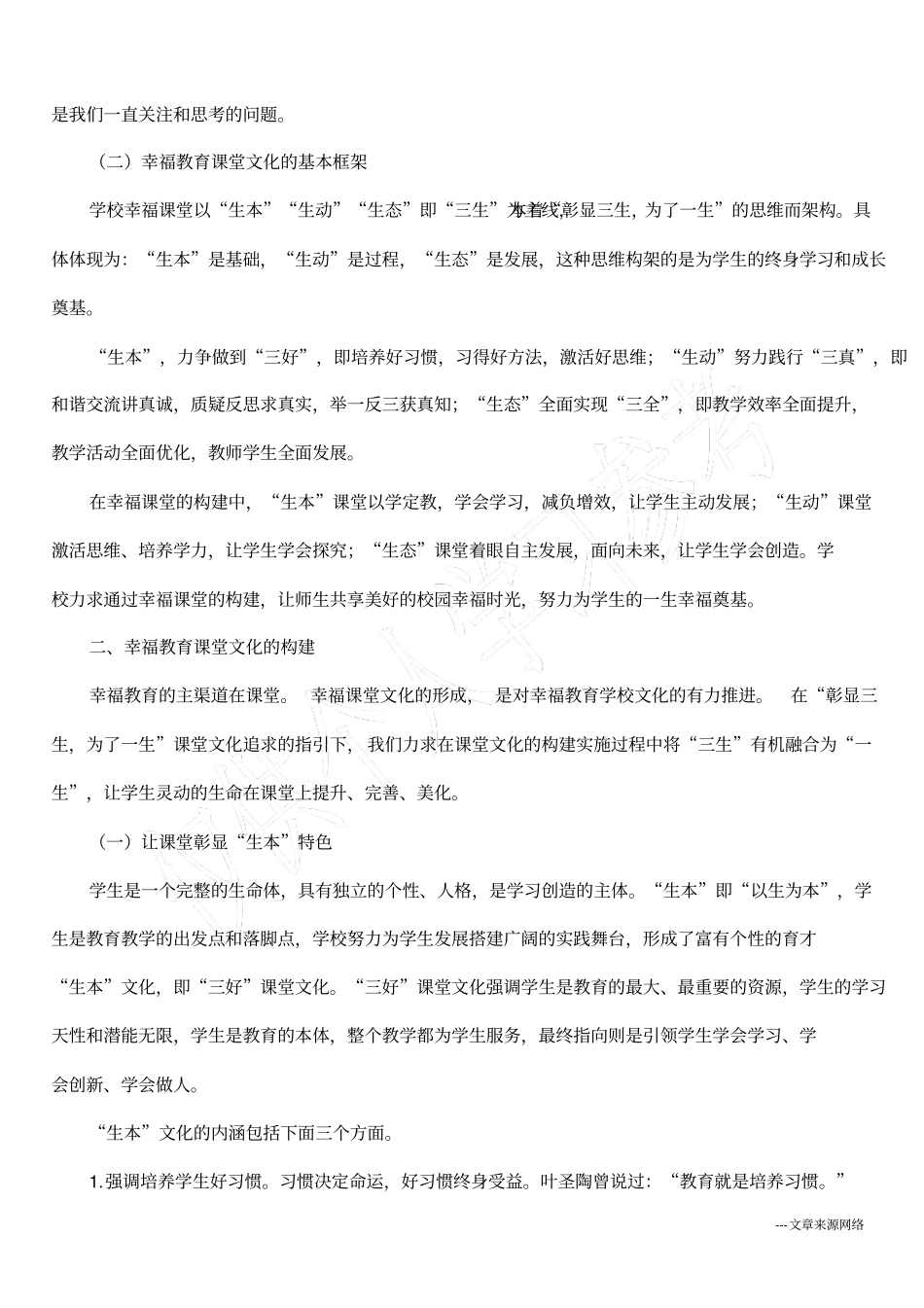 幸福教育课堂文化的构建与探索_第2页