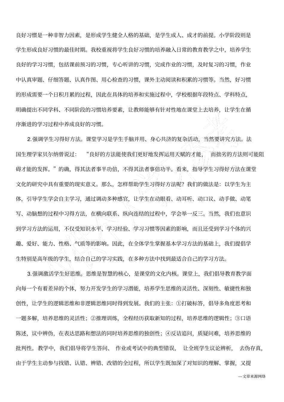 幸福教育课堂文化的构建与探索_第3页