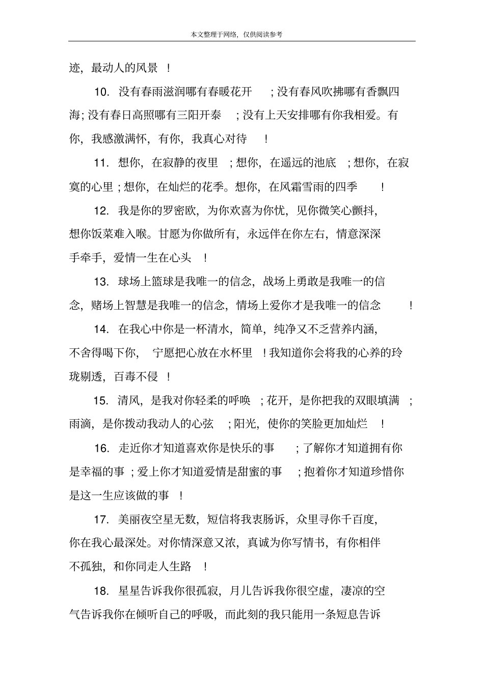 幸福甜蜜的句子大全_第2页