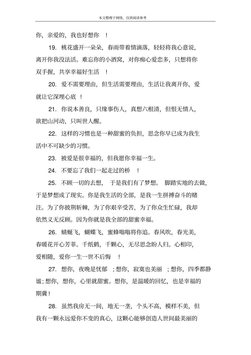 幸福甜蜜的句子大全_第3页