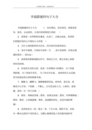 幸福甜蜜的句子大全