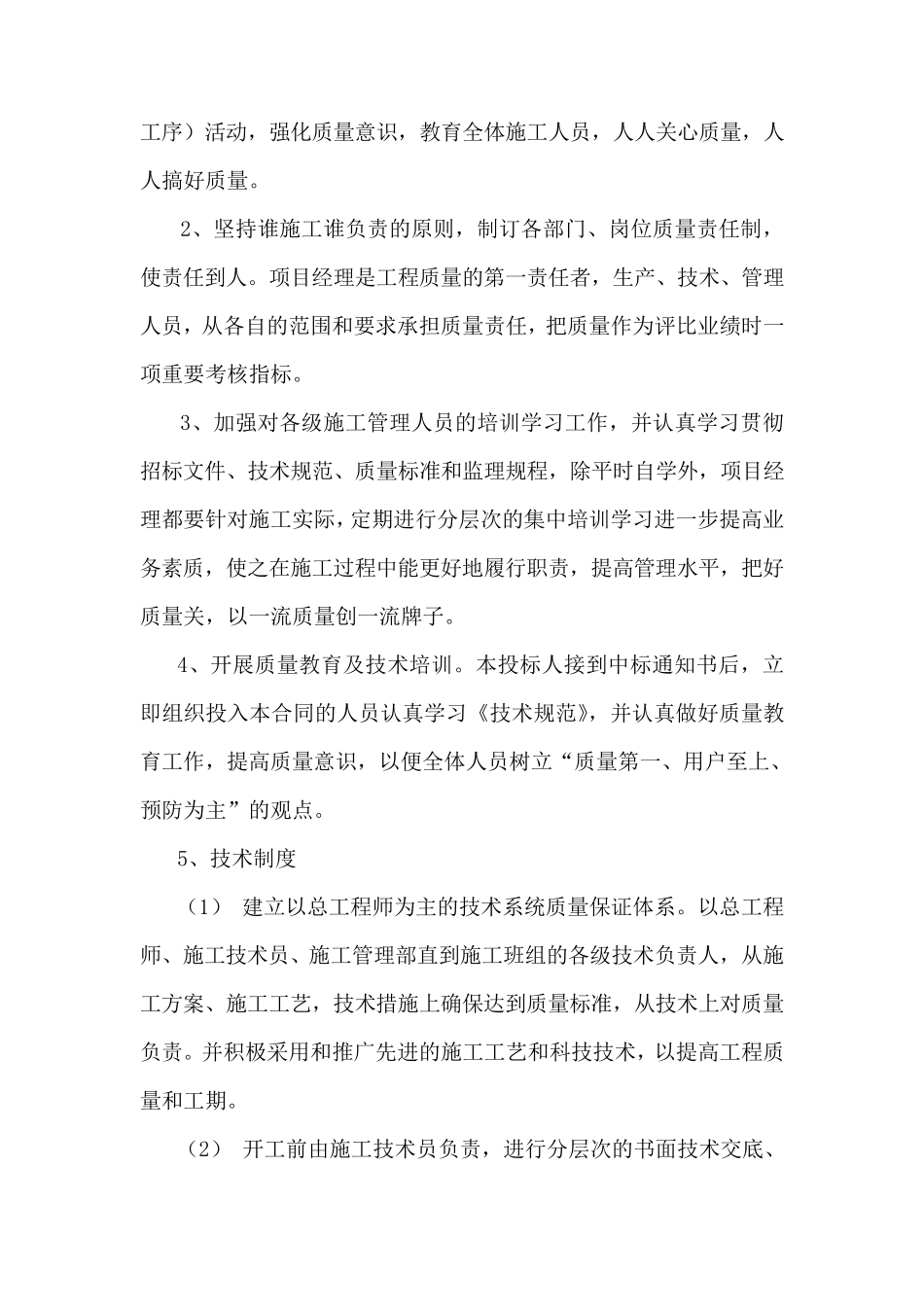 质量及安全等措施_第2页