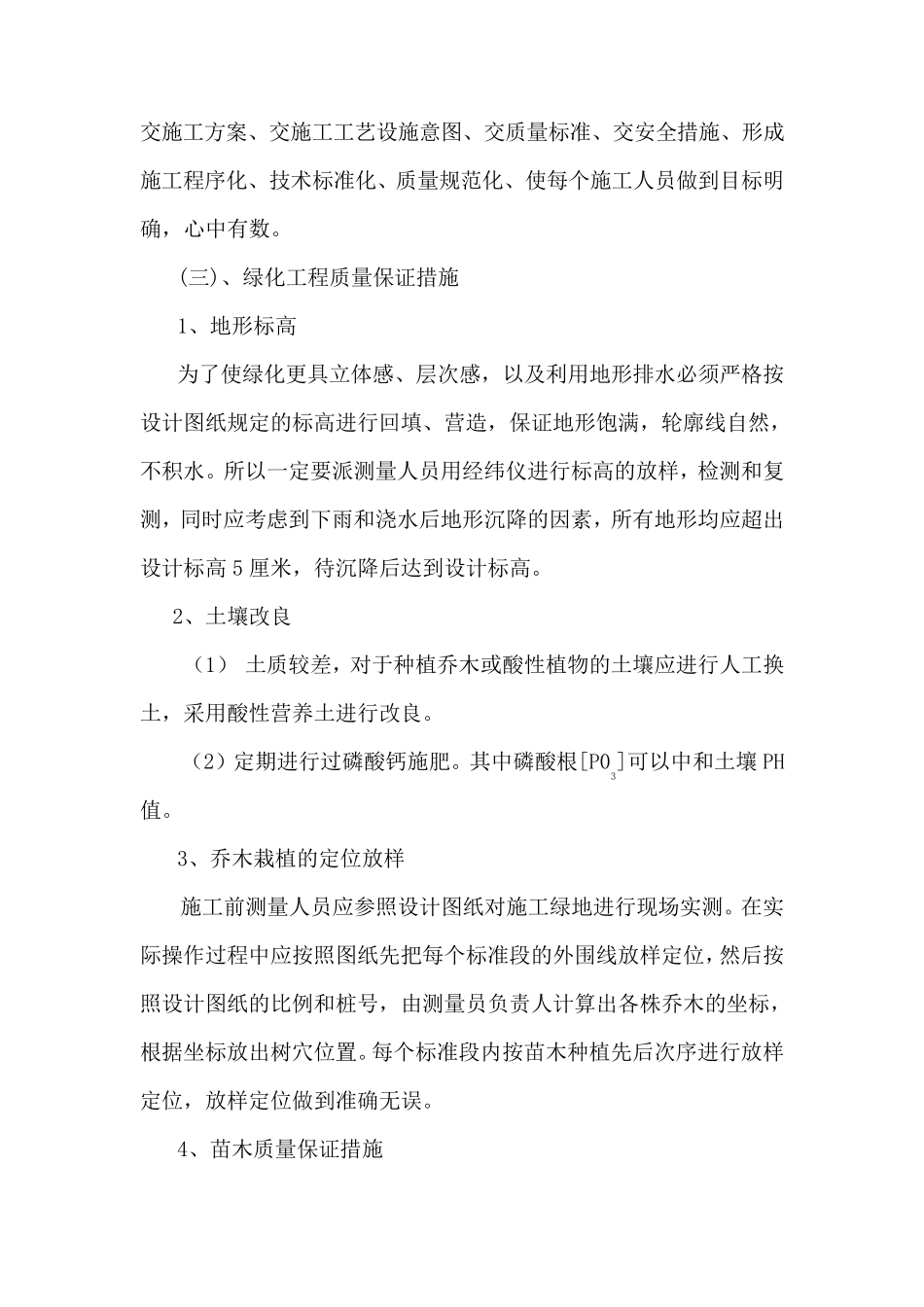 质量及安全等措施_第3页