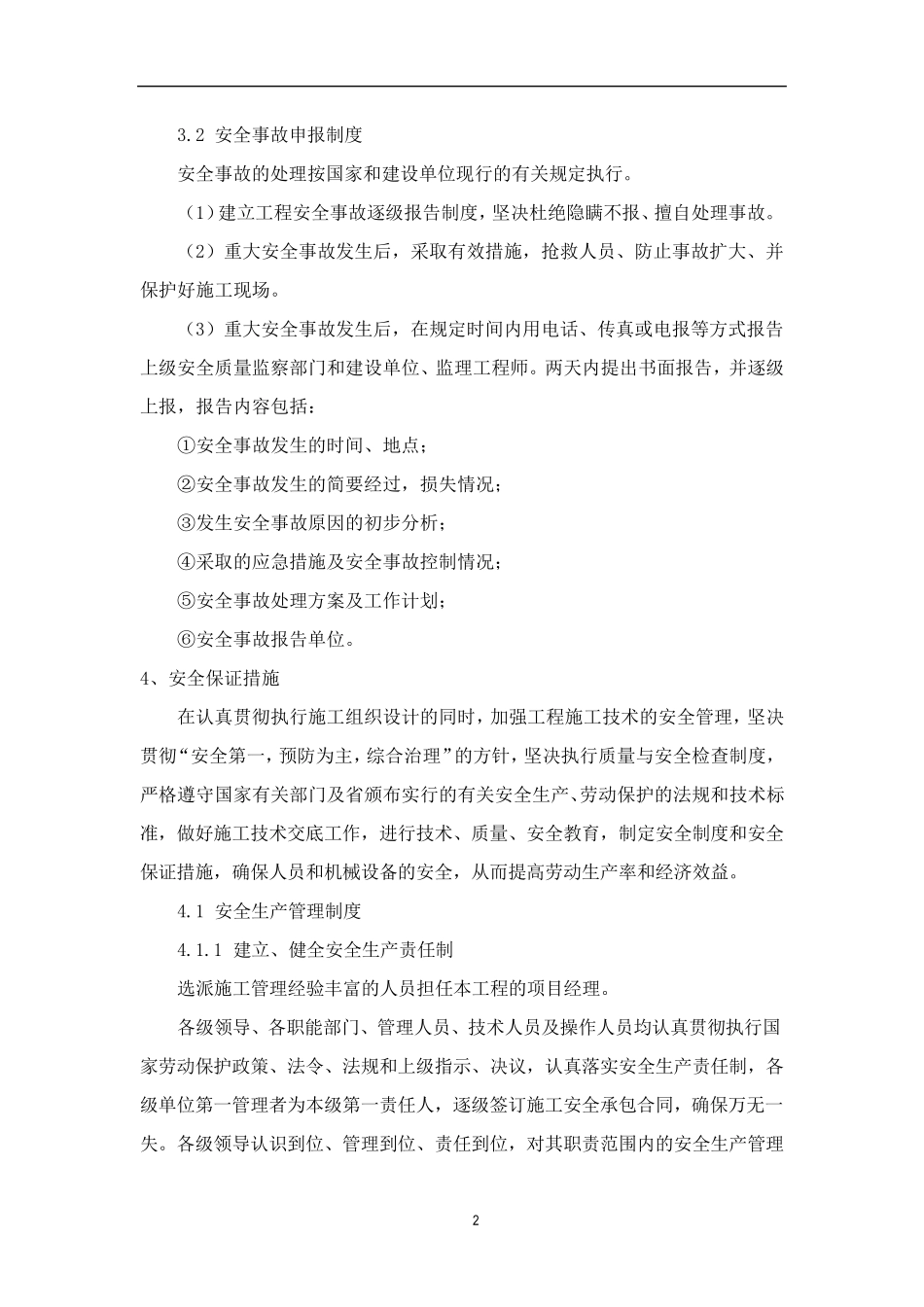 质量安全保证体系_第2页