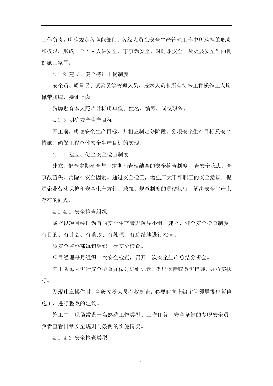 质量安全保证体系_第3页