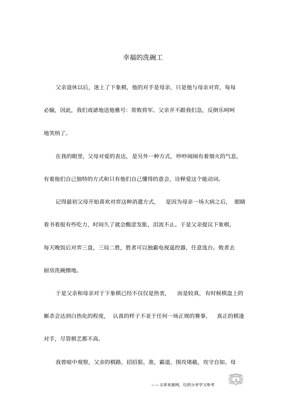 幸福的洗碗工_第1页