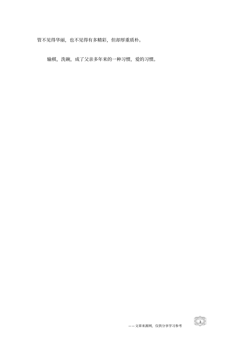 幸福的洗碗工_第3页