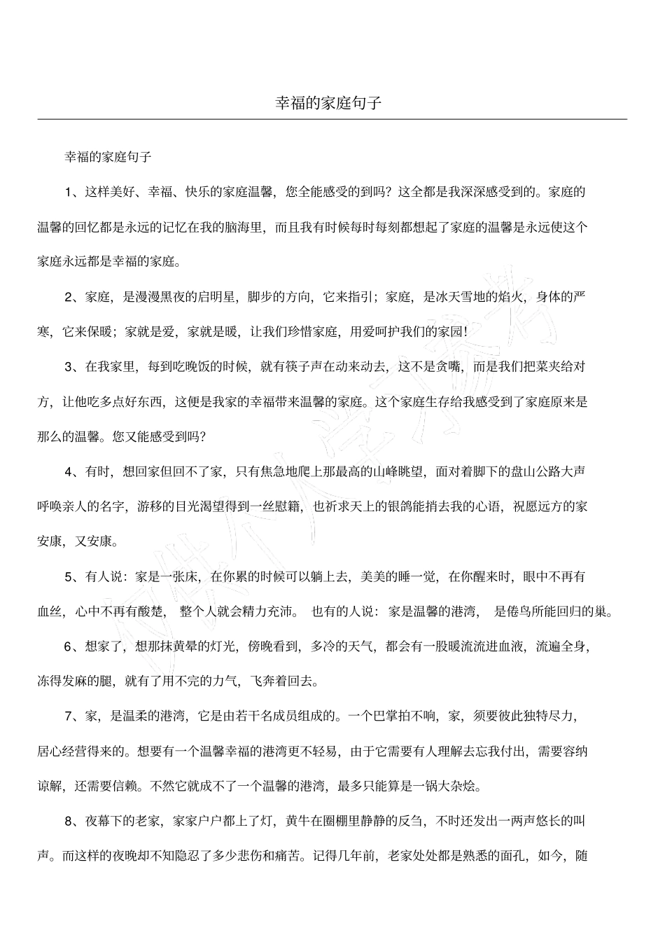 幸福的家庭句子_第1页