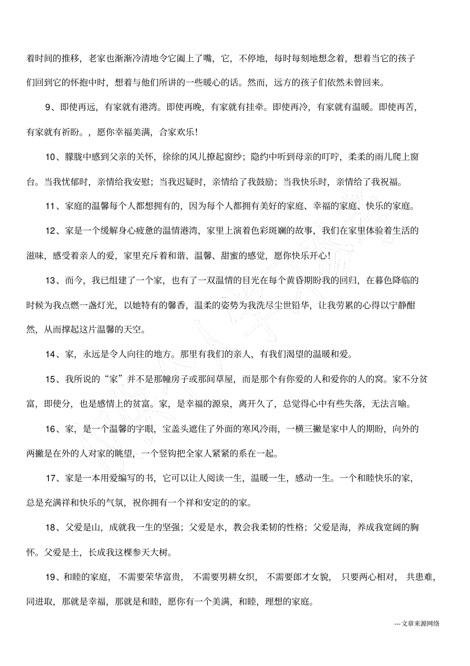 幸福的家庭句子_第2页