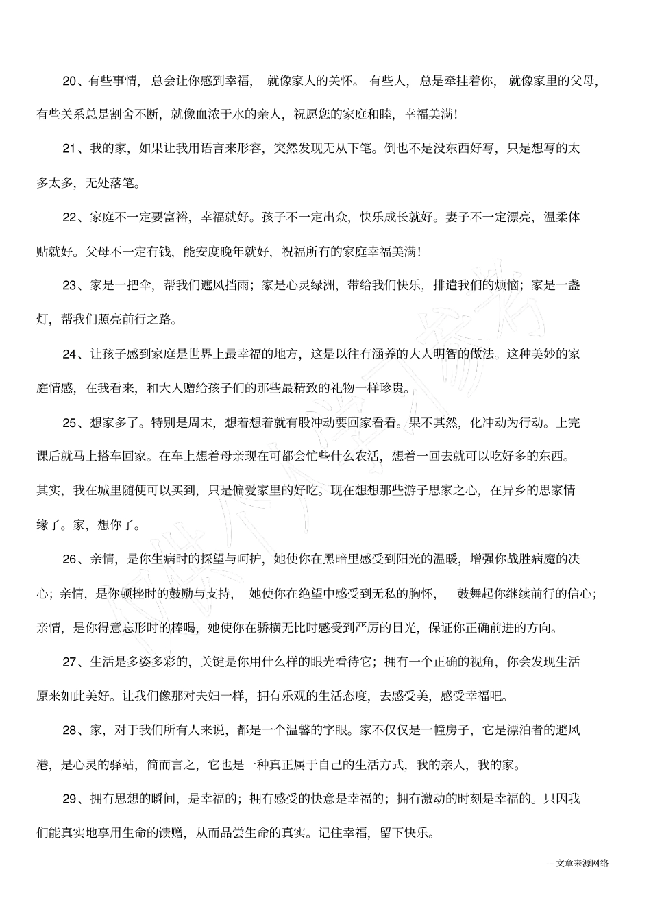 幸福的家庭句子_第3页