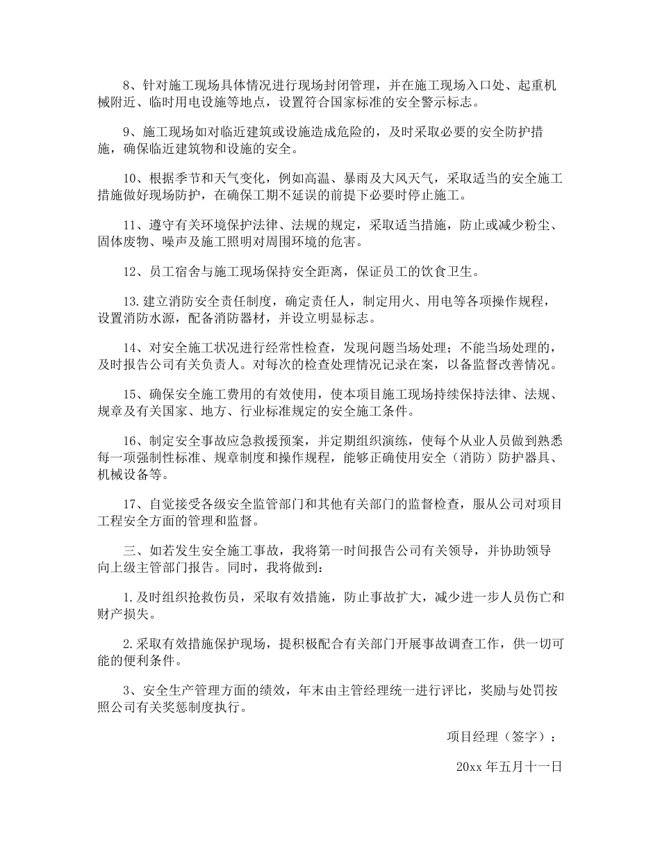 质量安全承诺书_第2页