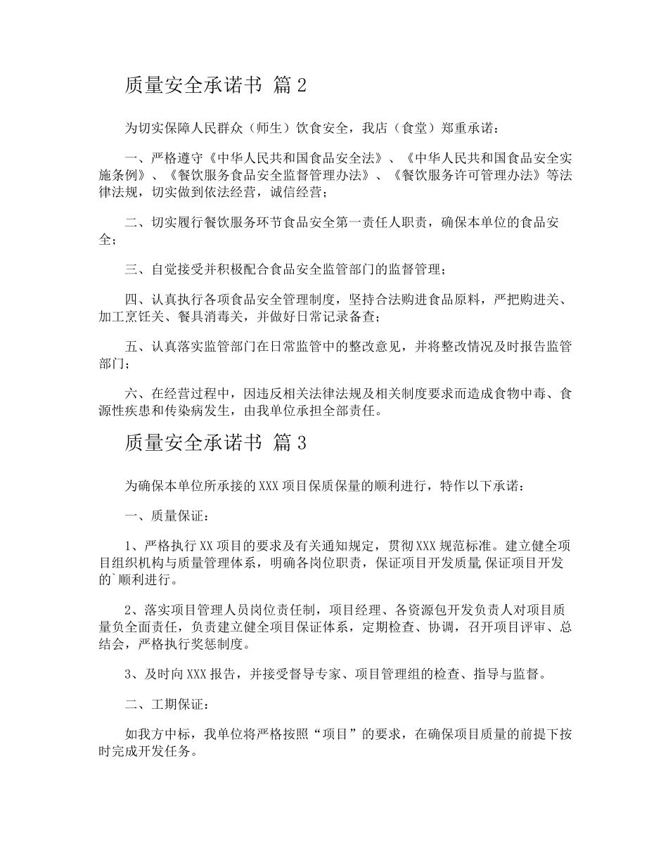 质量安全承诺书_第3页