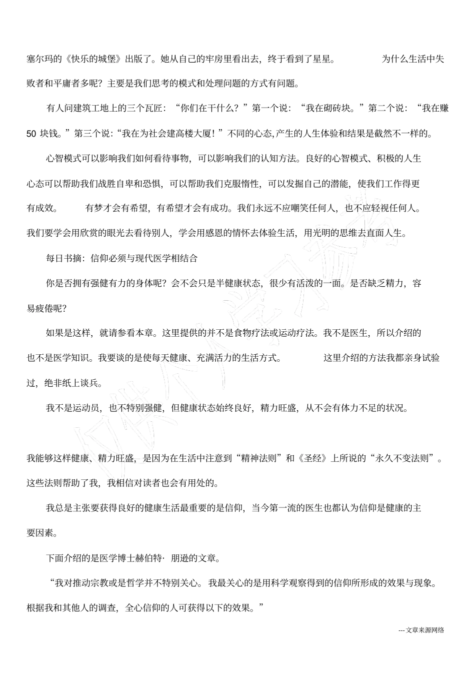 幸福生活从改变自我开始_第2页