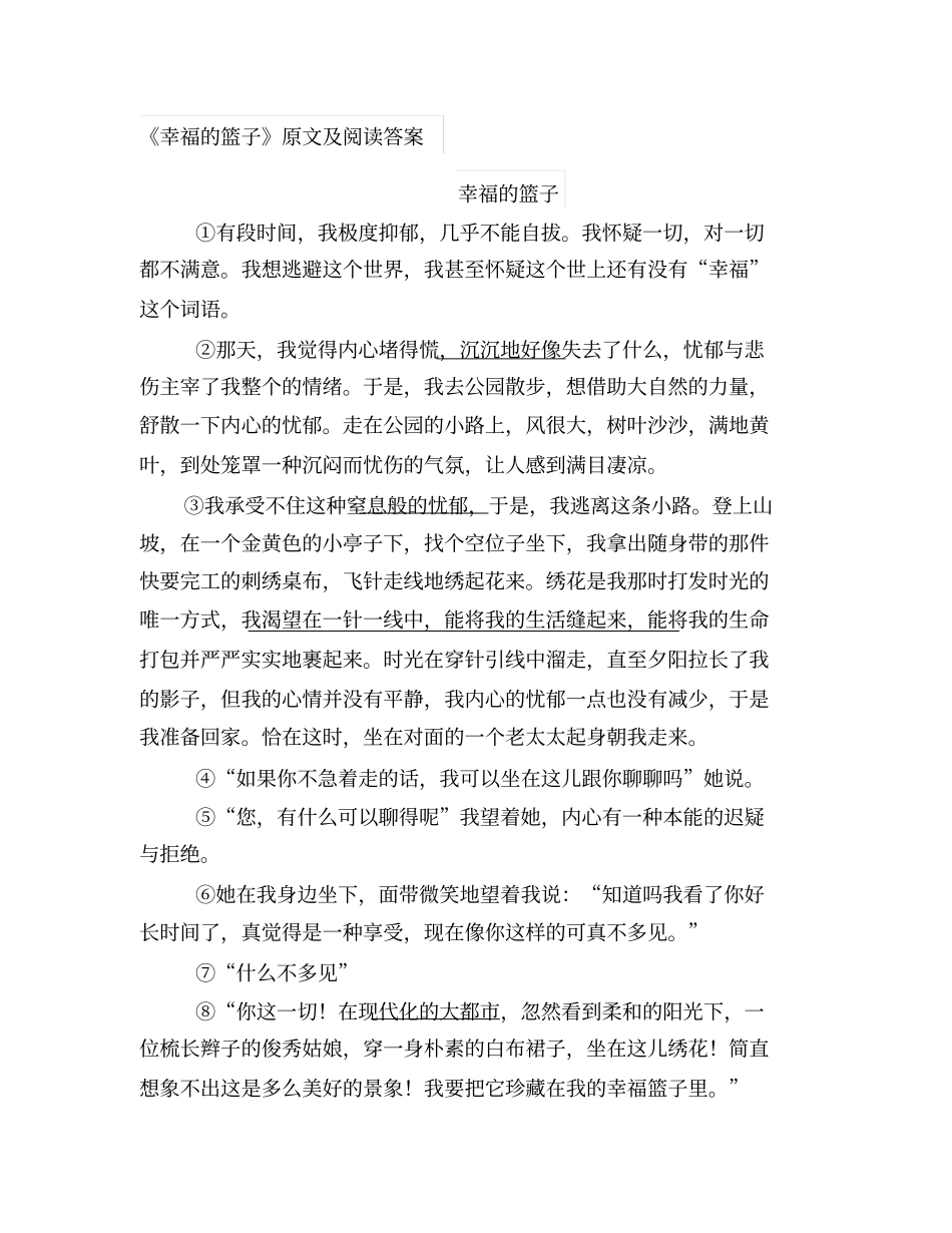 幸福的篮子原文及阅读答案_第1页