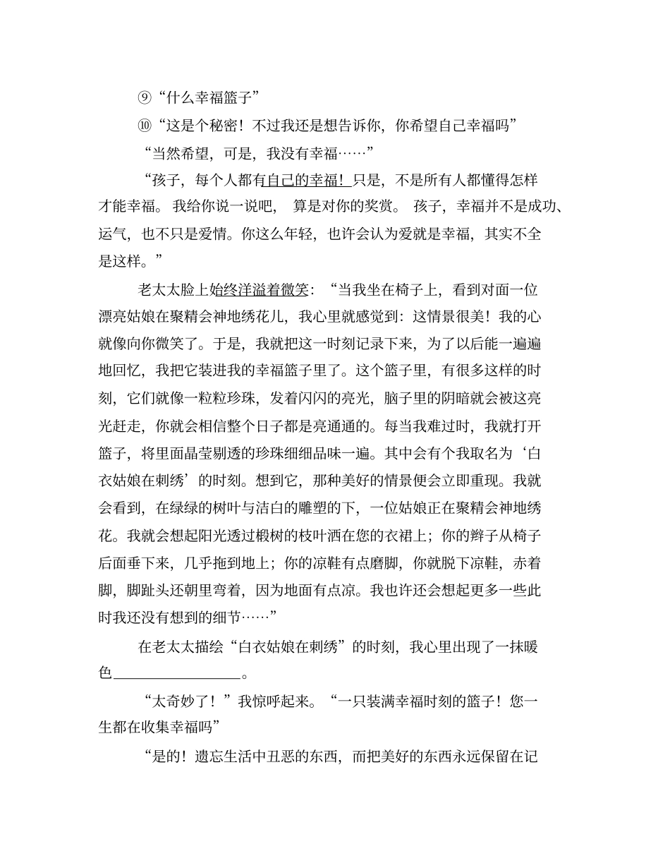 幸福的篮子原文及阅读答案_第2页