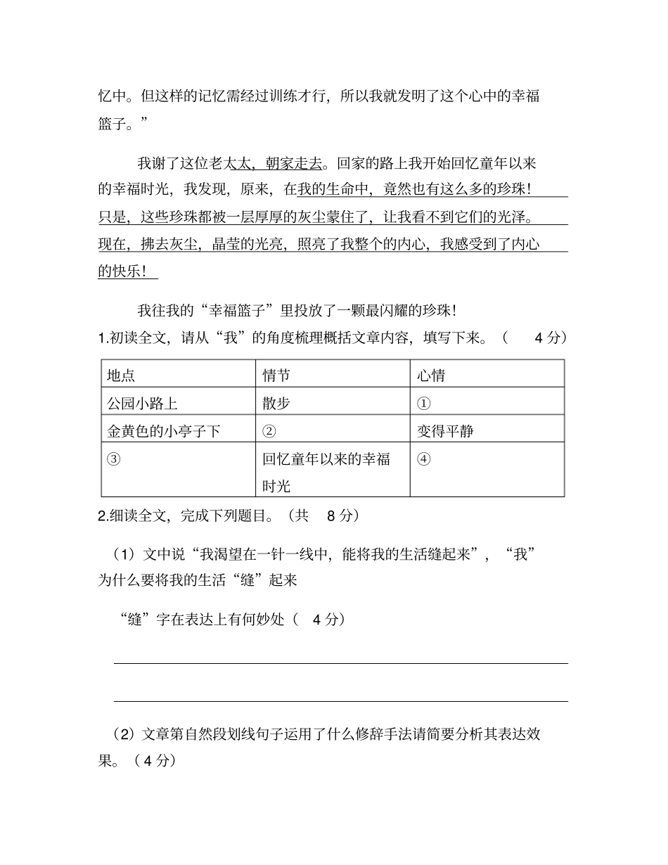幸福的篮子原文及阅读答案_第3页