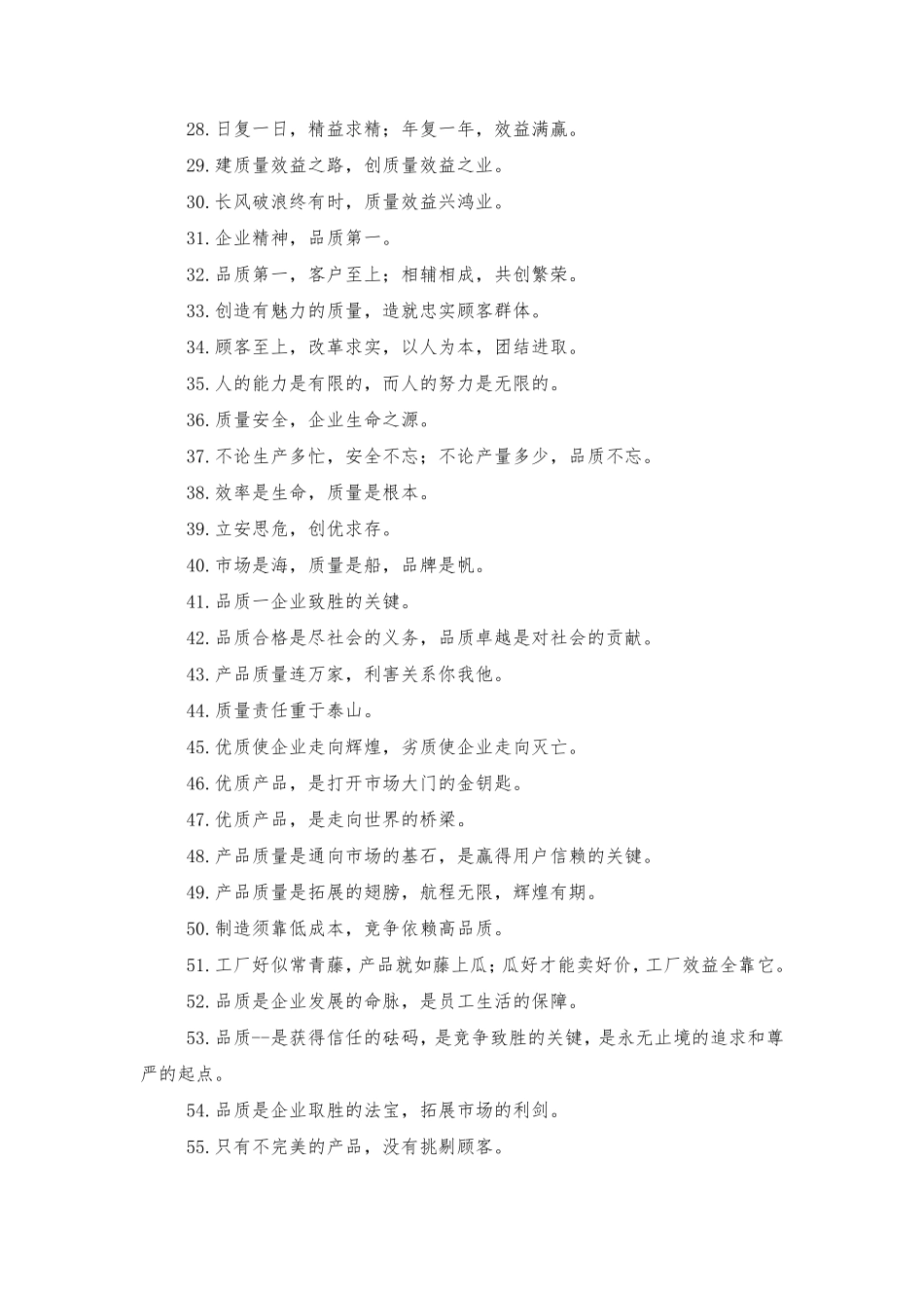 质量安全标语_第2页