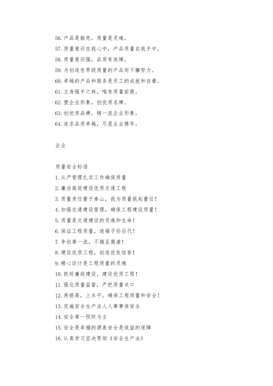 质量安全标语_第3页