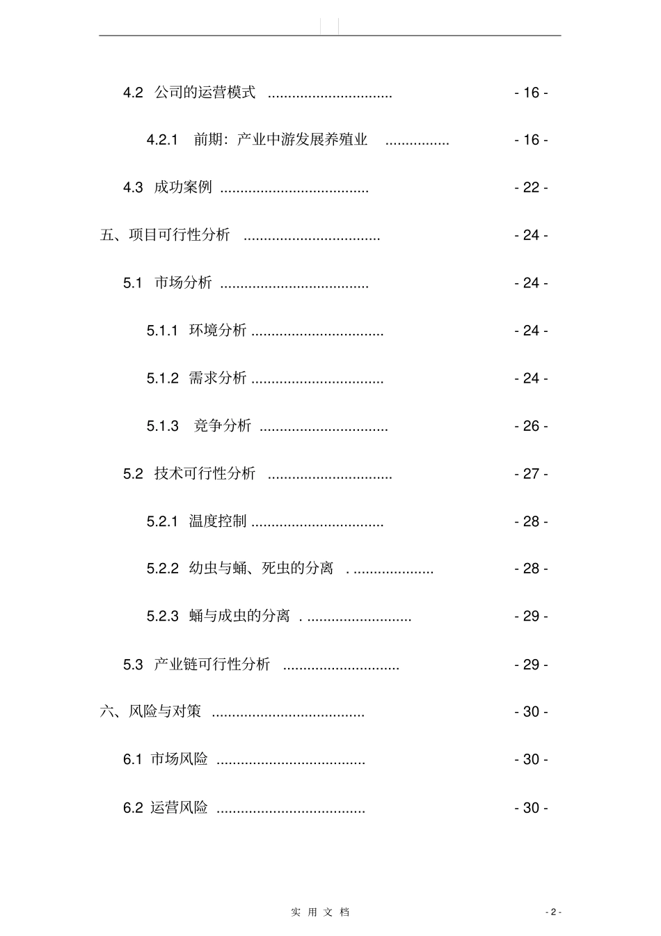 幸福虫公益创业计划项目计划书54_第2页