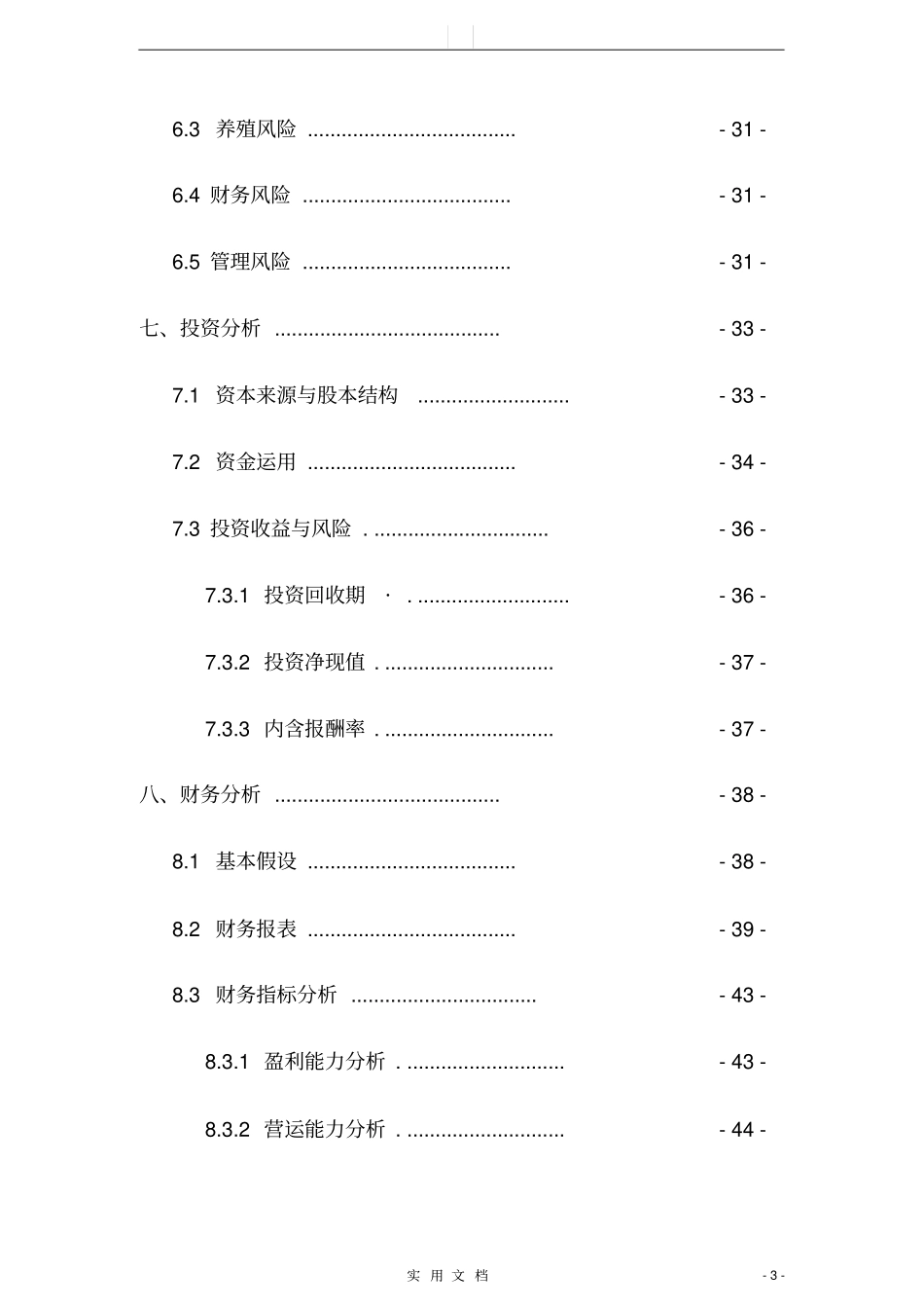 幸福虫公益创业计划项目计划书54_第3页