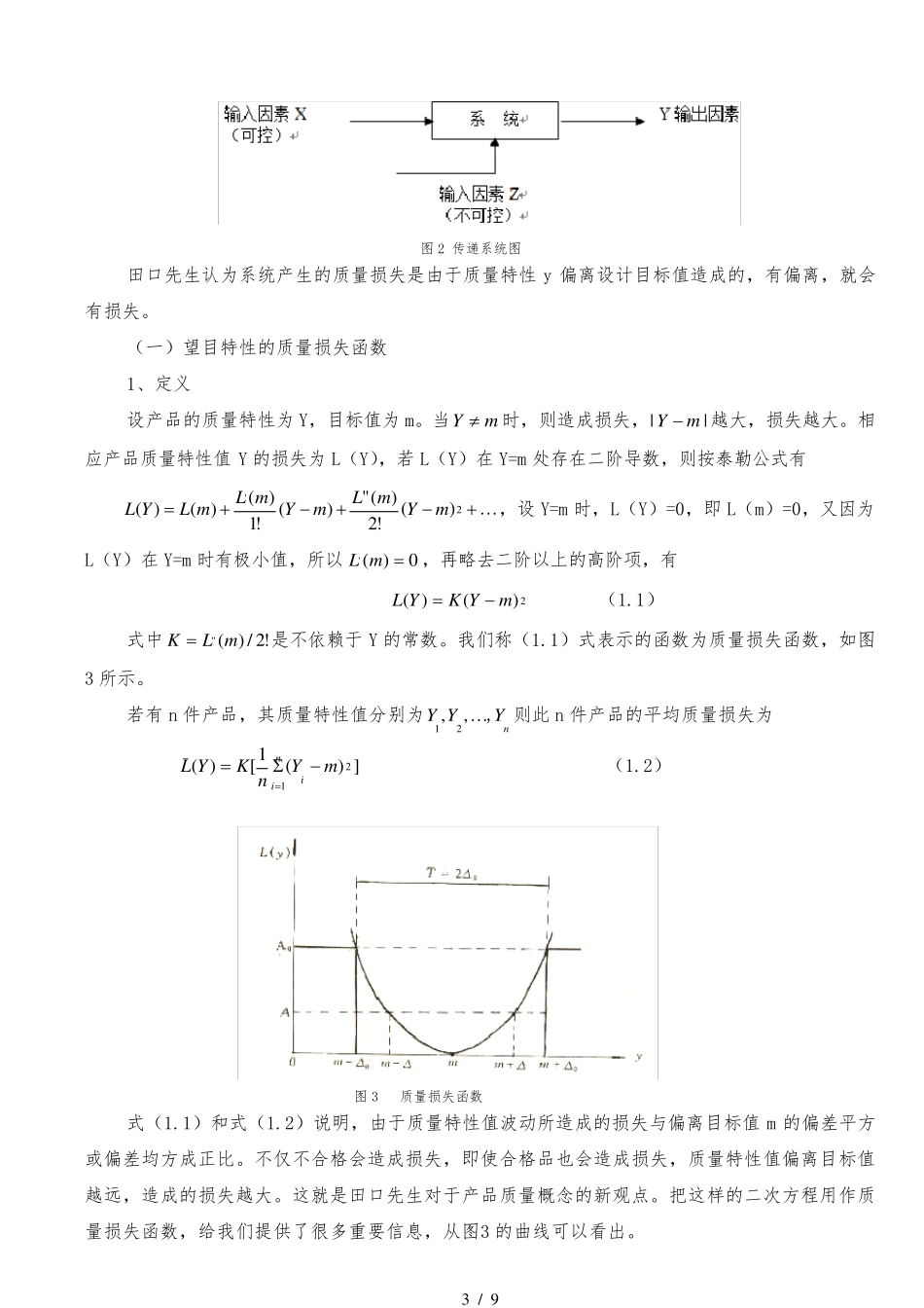 质量损失函数_第3页