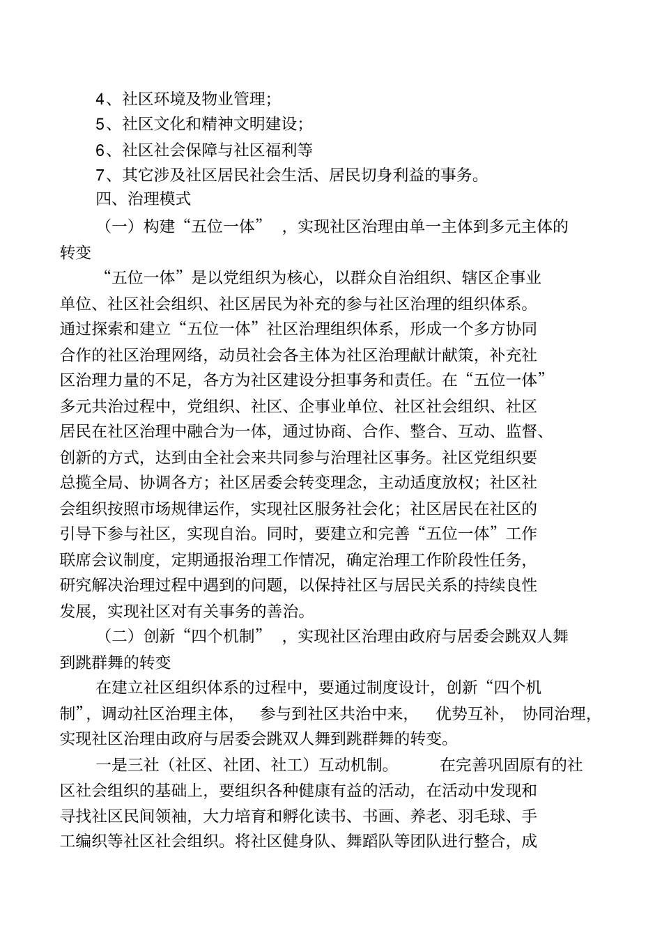 幸福社区治理工作实施方案_第2页