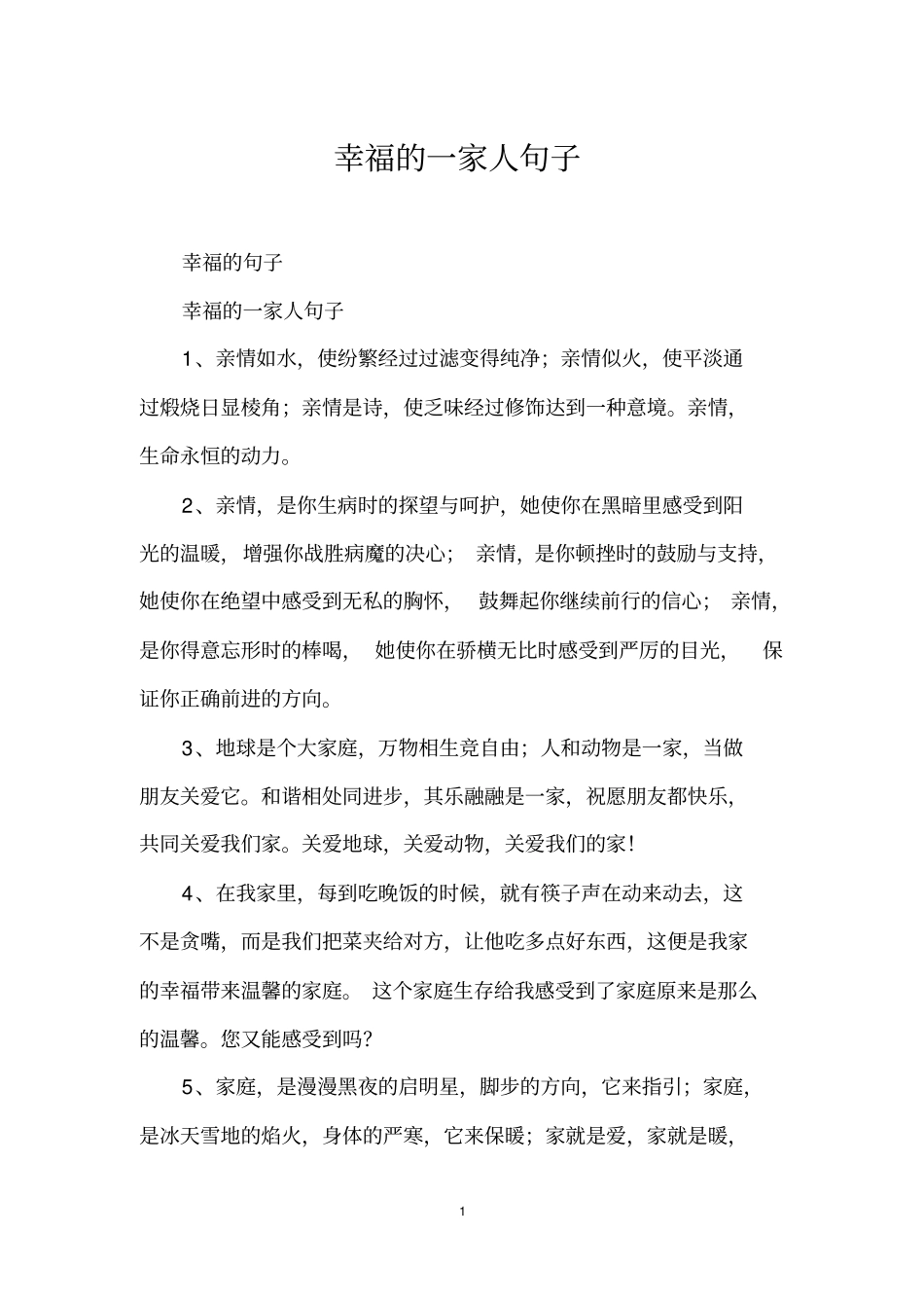 幸福的一家人句子_第1页
