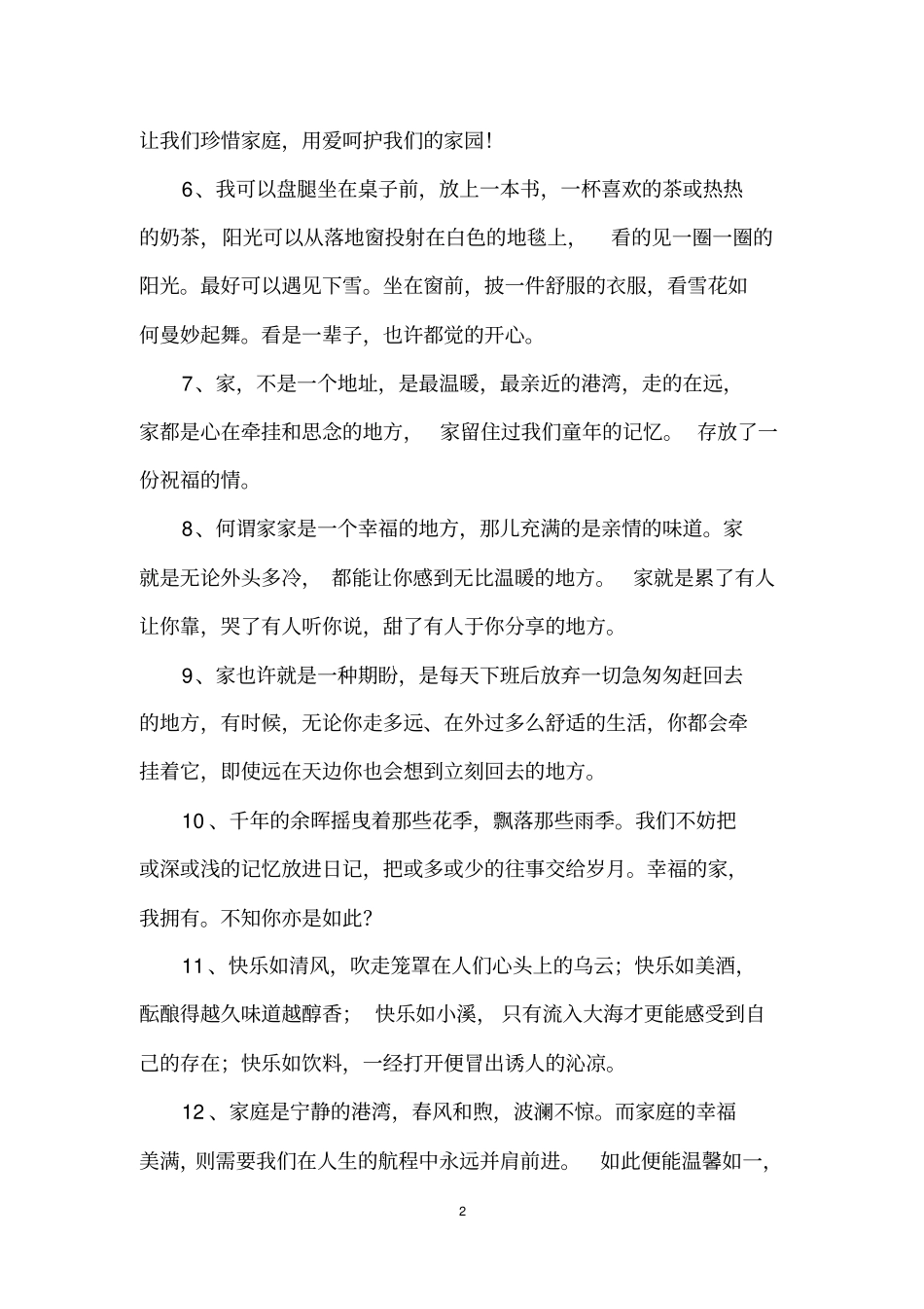 幸福的一家人句子_第2页