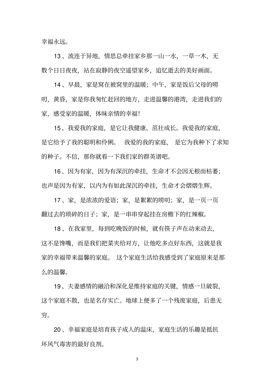幸福的一家人句子_第3页