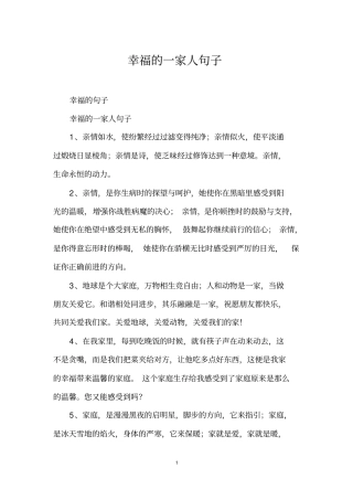 幸福的一家人句子