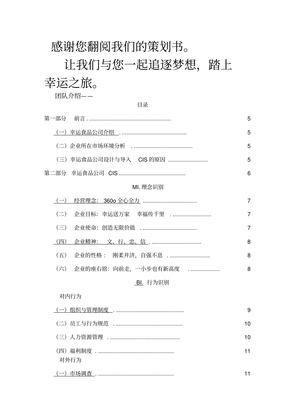 幸运食品公司CIS策划_第2页