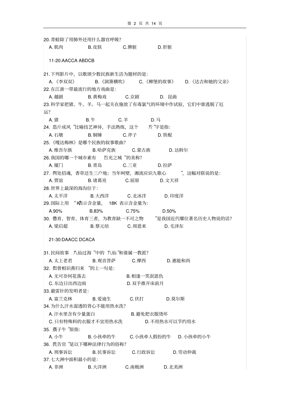 幸运52题库及答案_第2页