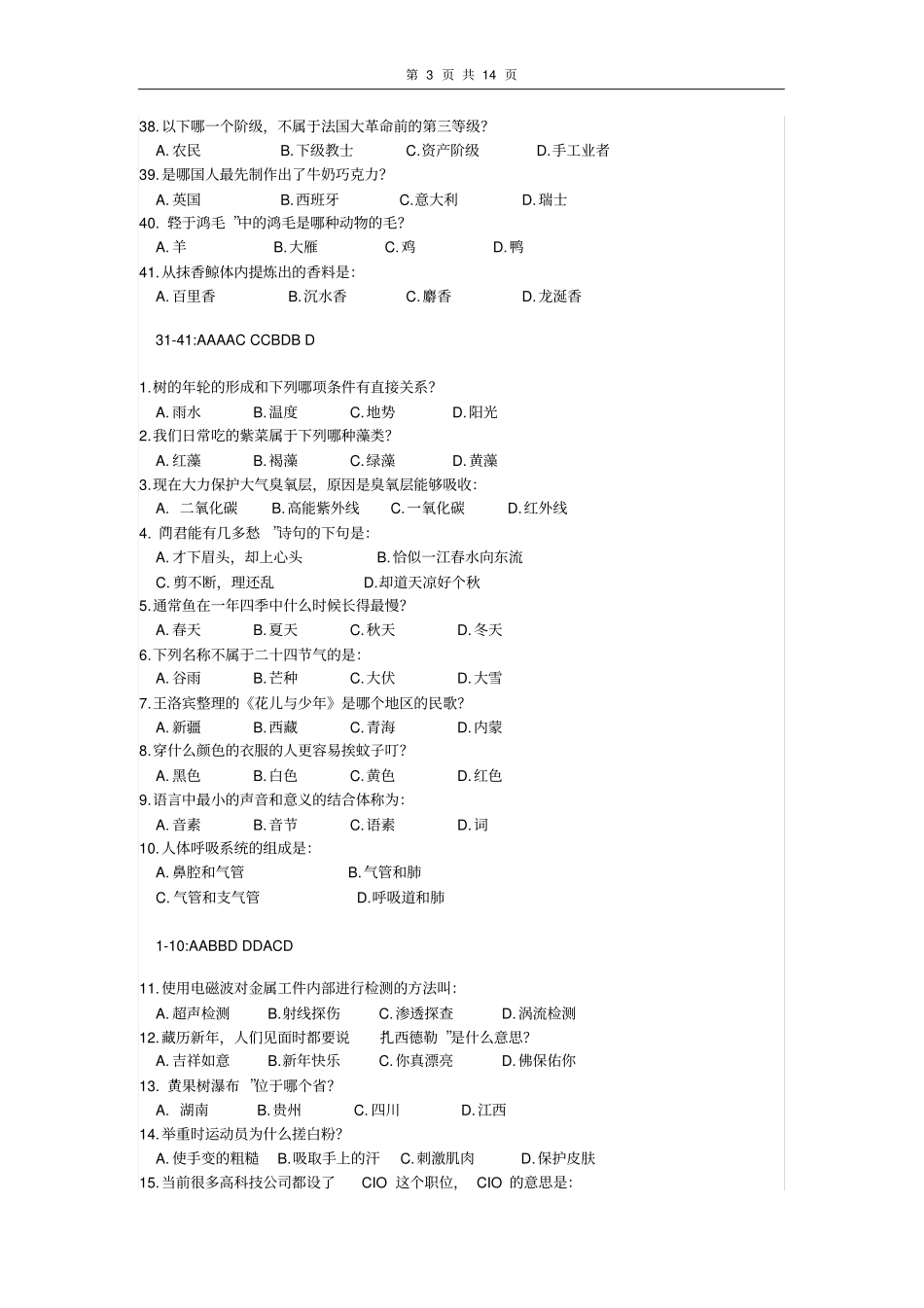 幸运52题库及答案_第3页