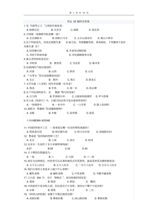 幸运52题库及答案