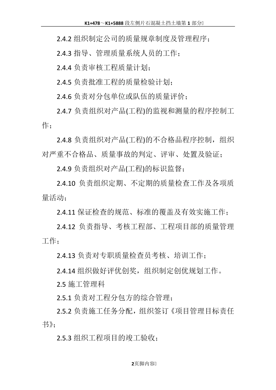 质量管理制度(质量职责)_第2页