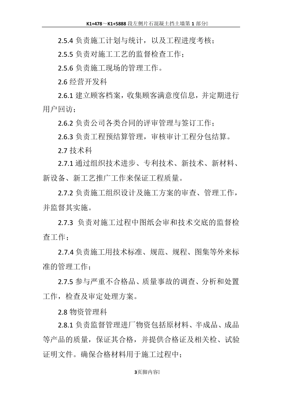 质量管理制度(质量职责)_第3页