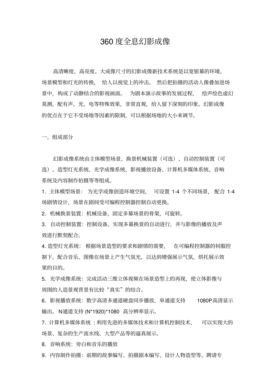 幻影成像设计方案_第2页