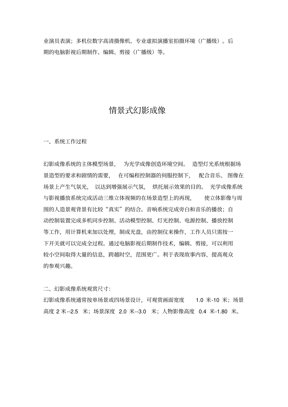 幻影成像设计方案_第3页