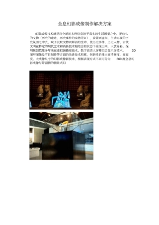 幻影成像设计方案
