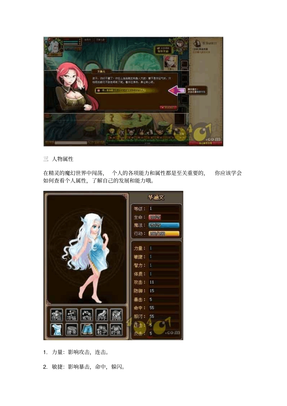 幻想精灵攻略_第3页