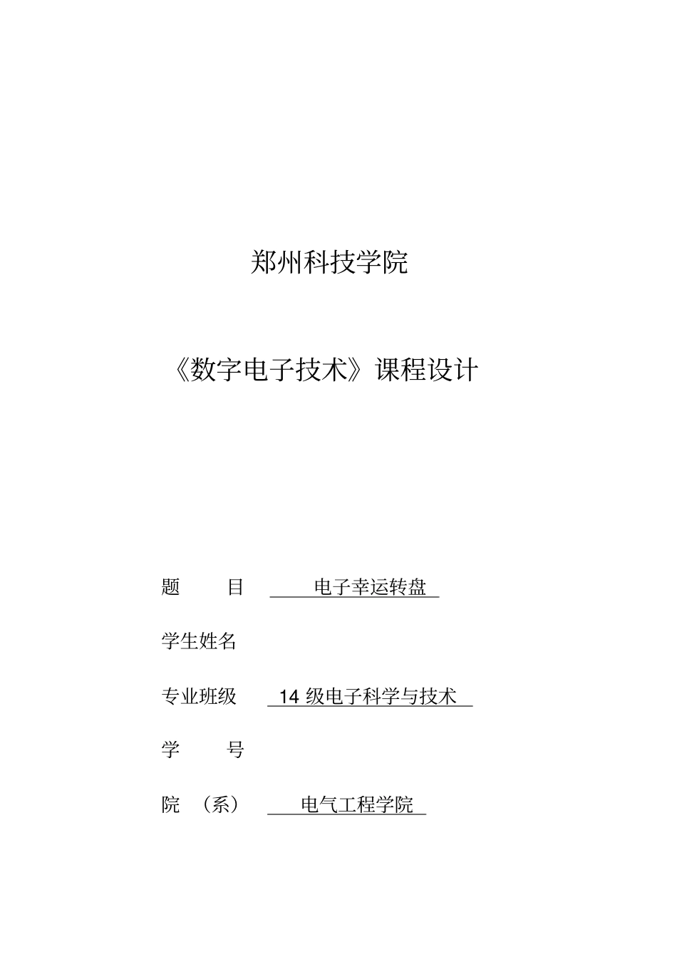 幸运转盘课程设计_第1页