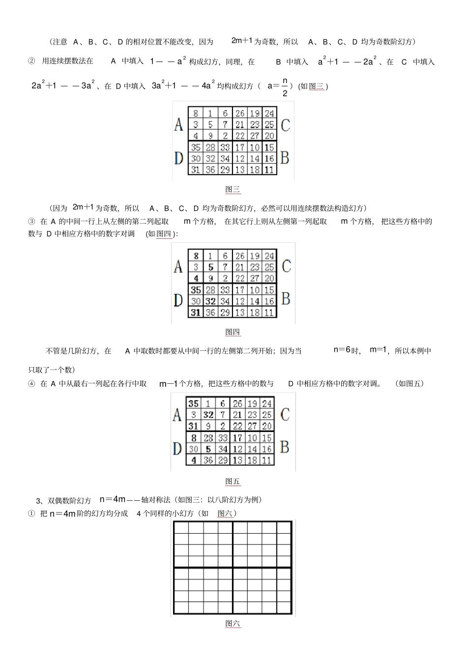 幻方解法整理归纳_第2页