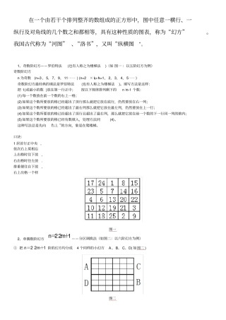 幻方解法整理归纳