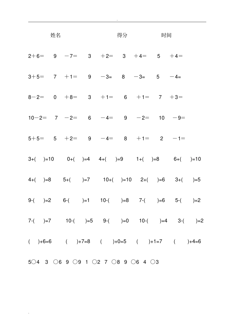 幼儿10以内加减题_第1页