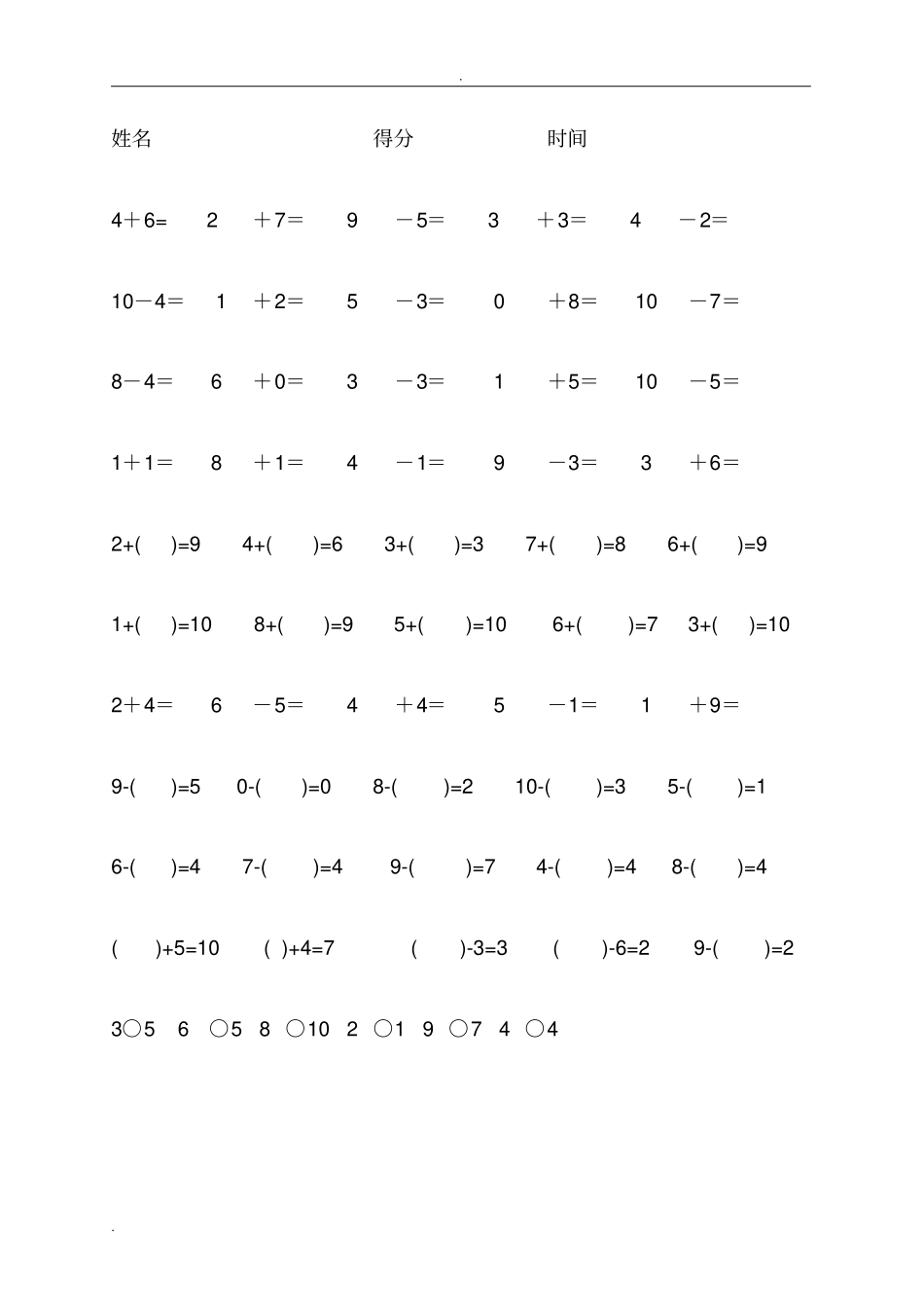 幼儿10以内加减题_第2页