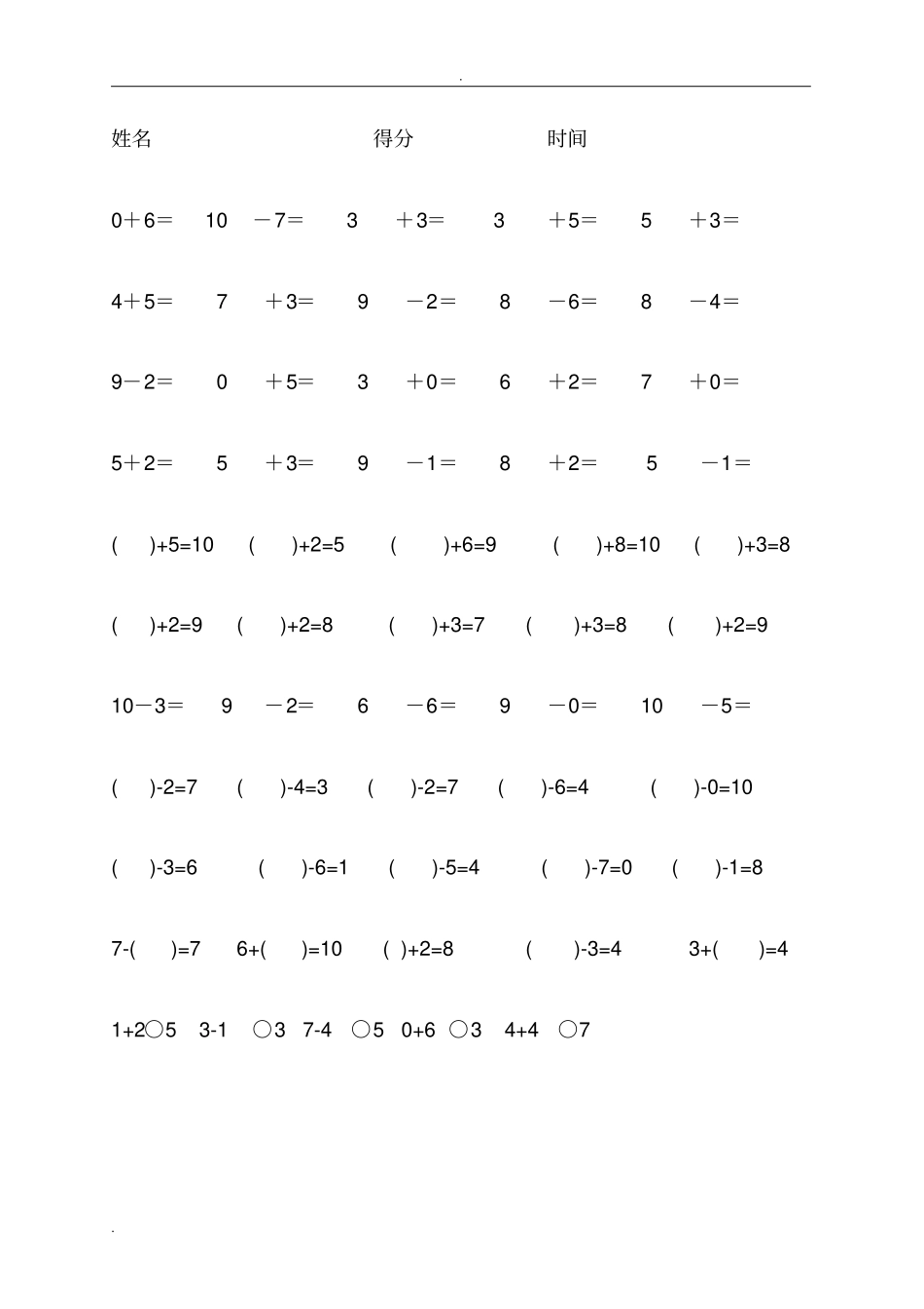 幼儿10以内加减题_第3页