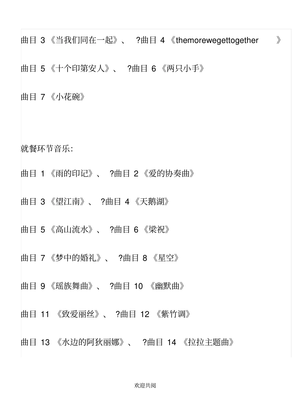 幼儿一日环节的音乐目录_第2页