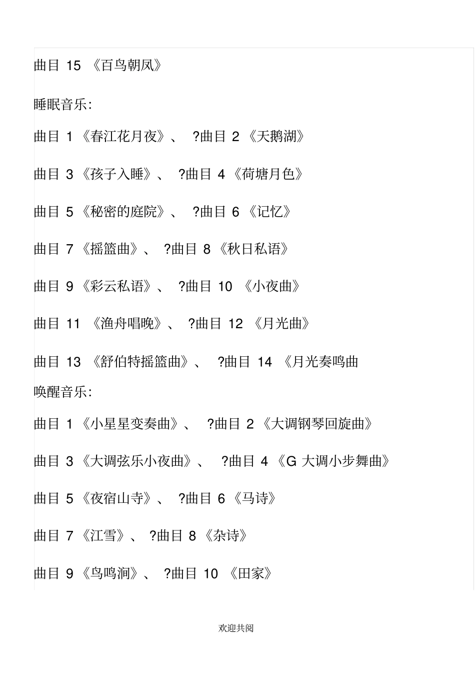 幼儿一日环节的音乐目录_第3页